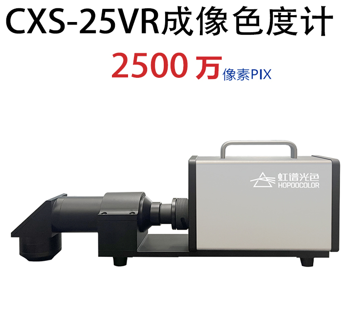 CXS25VR lmage Luminance Colorimeter