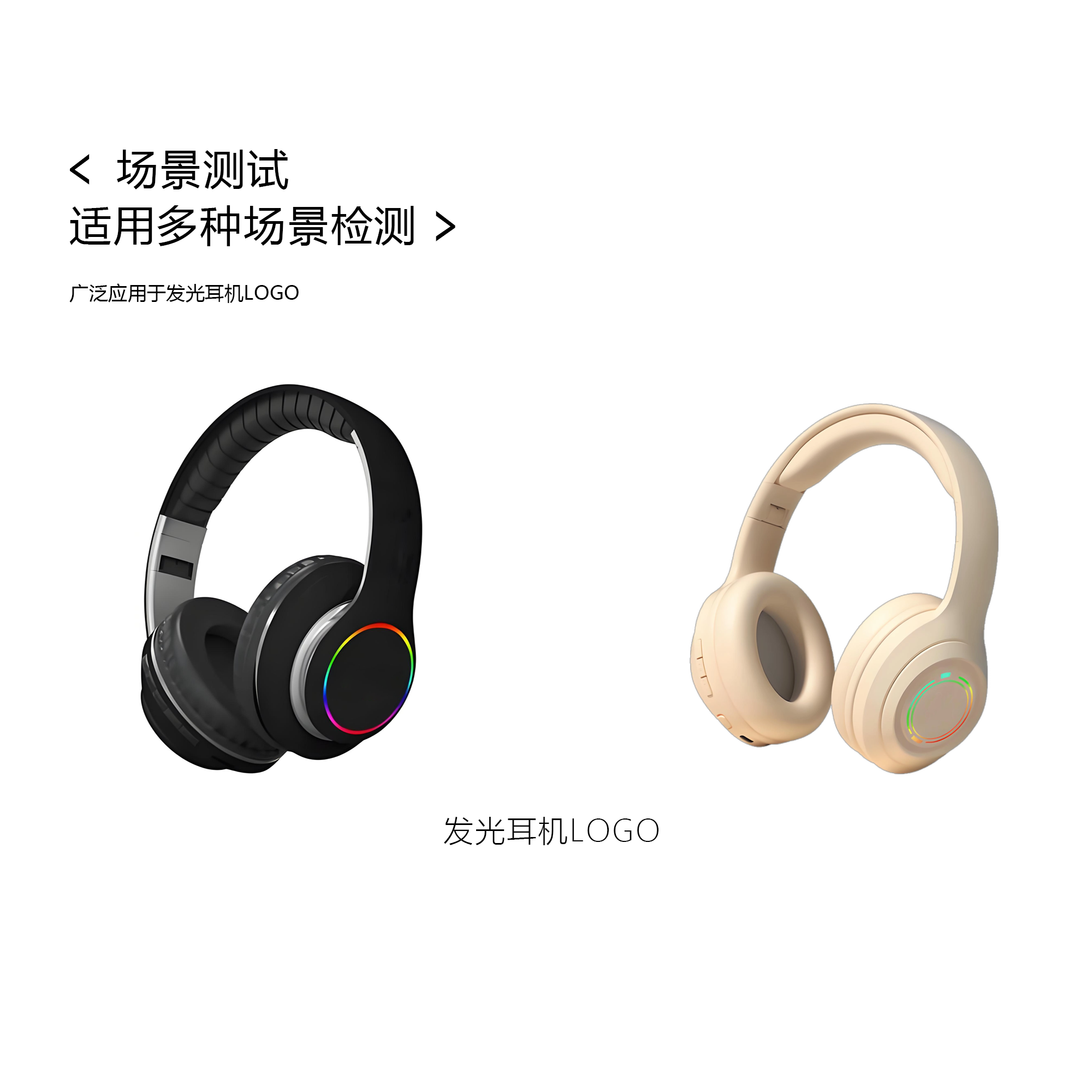发光耳机LOGO灯校光校色系统